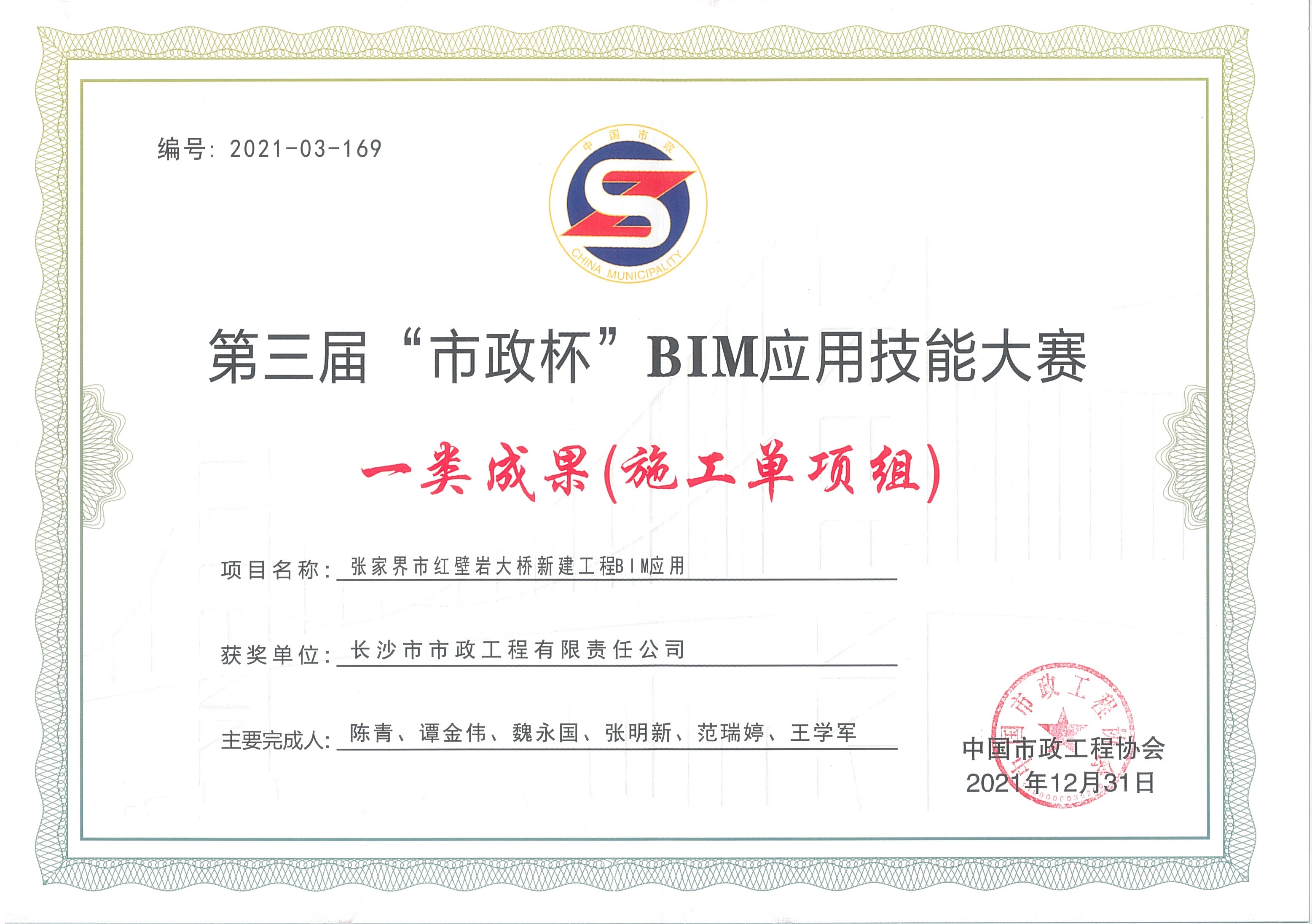 喜報！長沙市政榮獲全國BIM大賽一等獎！